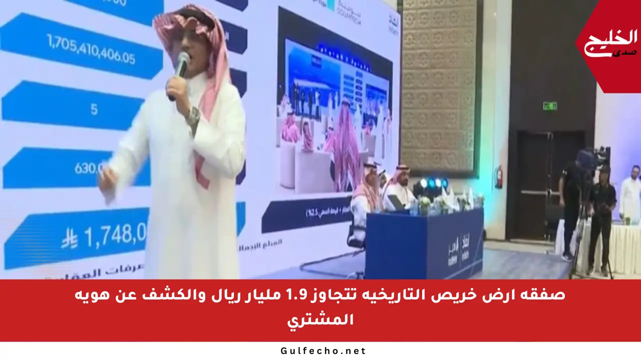 صفقة أرض خريص التاريخية تتجاوز 1.9 مليار ريال والكشف عن هوية المشتري